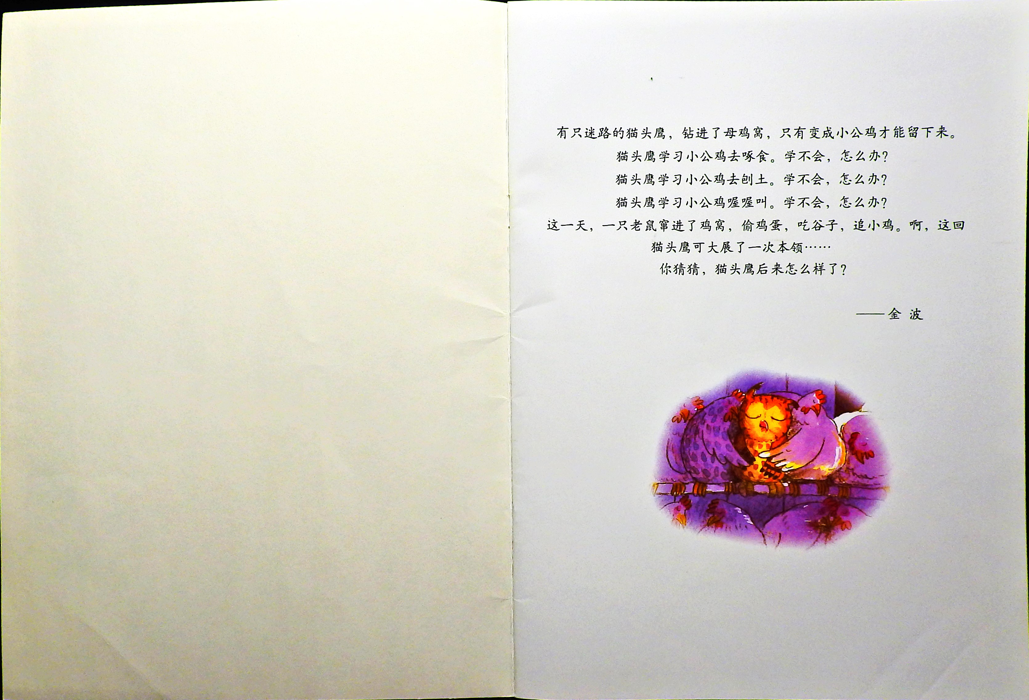 猫头鹰喔喔呼 (02),绘本,绘本故事,绘本阅读,故事书,童书,图画书,课外阅读